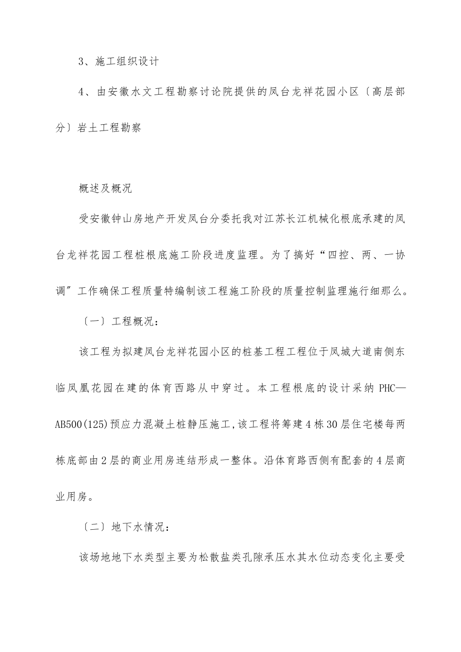 静压管桩监理实施细则_第3页