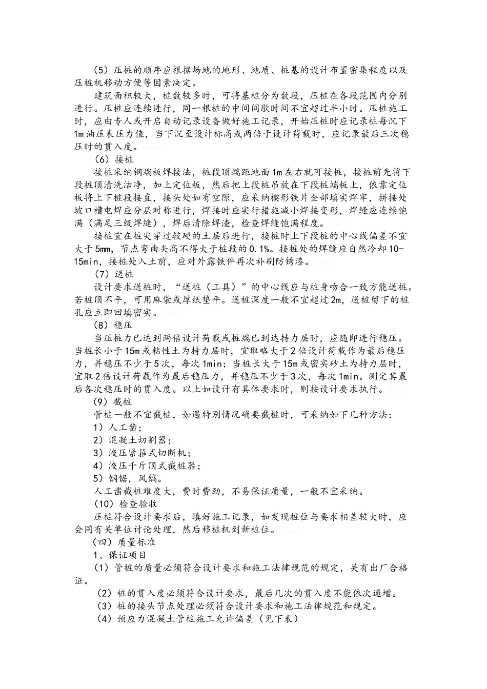 静压管桩施工工艺_第3页