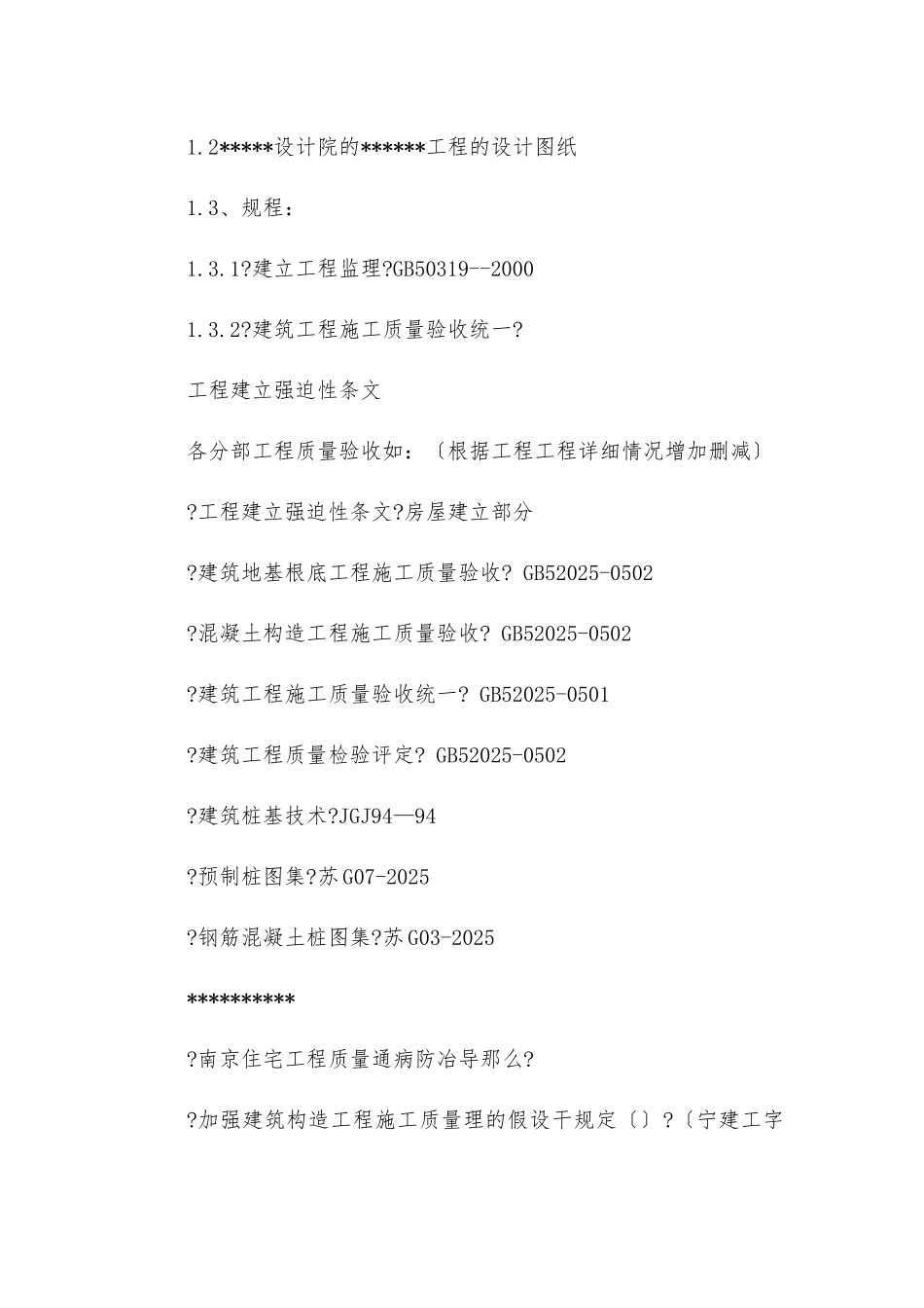 静压管桩工程监理实施细则_第2页