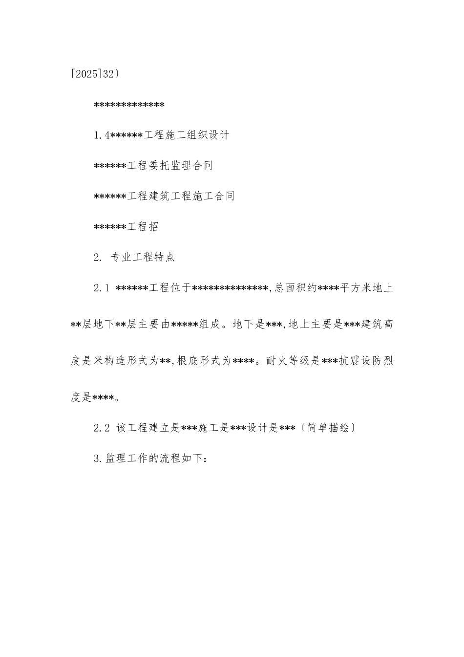 静压管桩工程监理实施细则_第3页