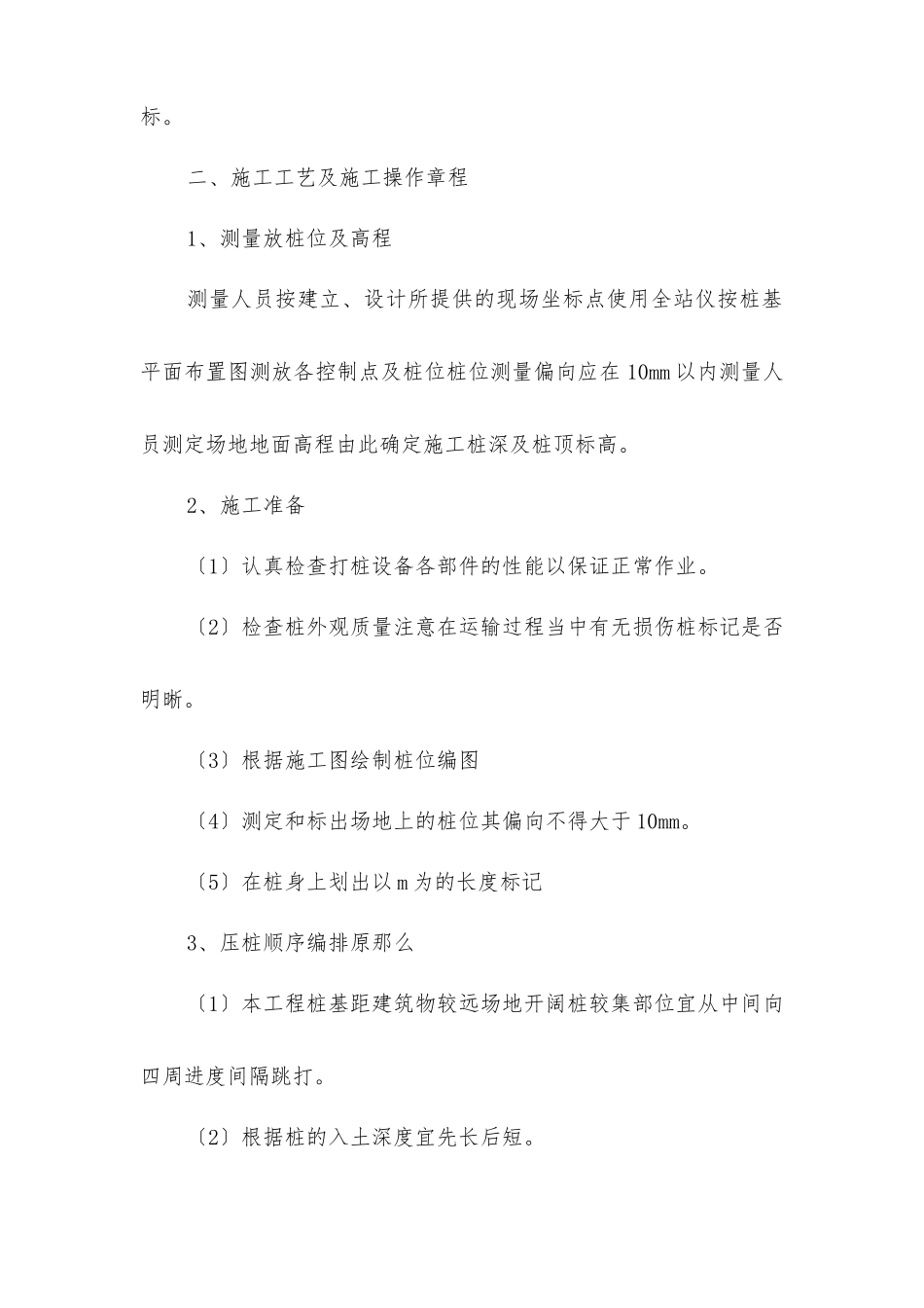 静压预制管桩施工技术交底_第2页