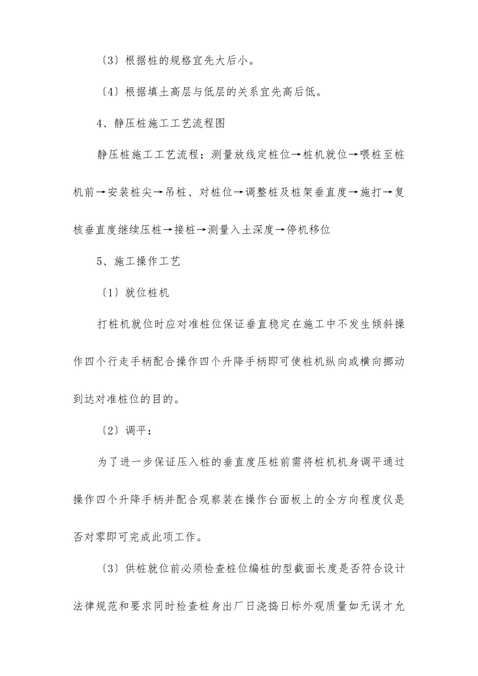 静压预制管桩施工技术交底_第3页