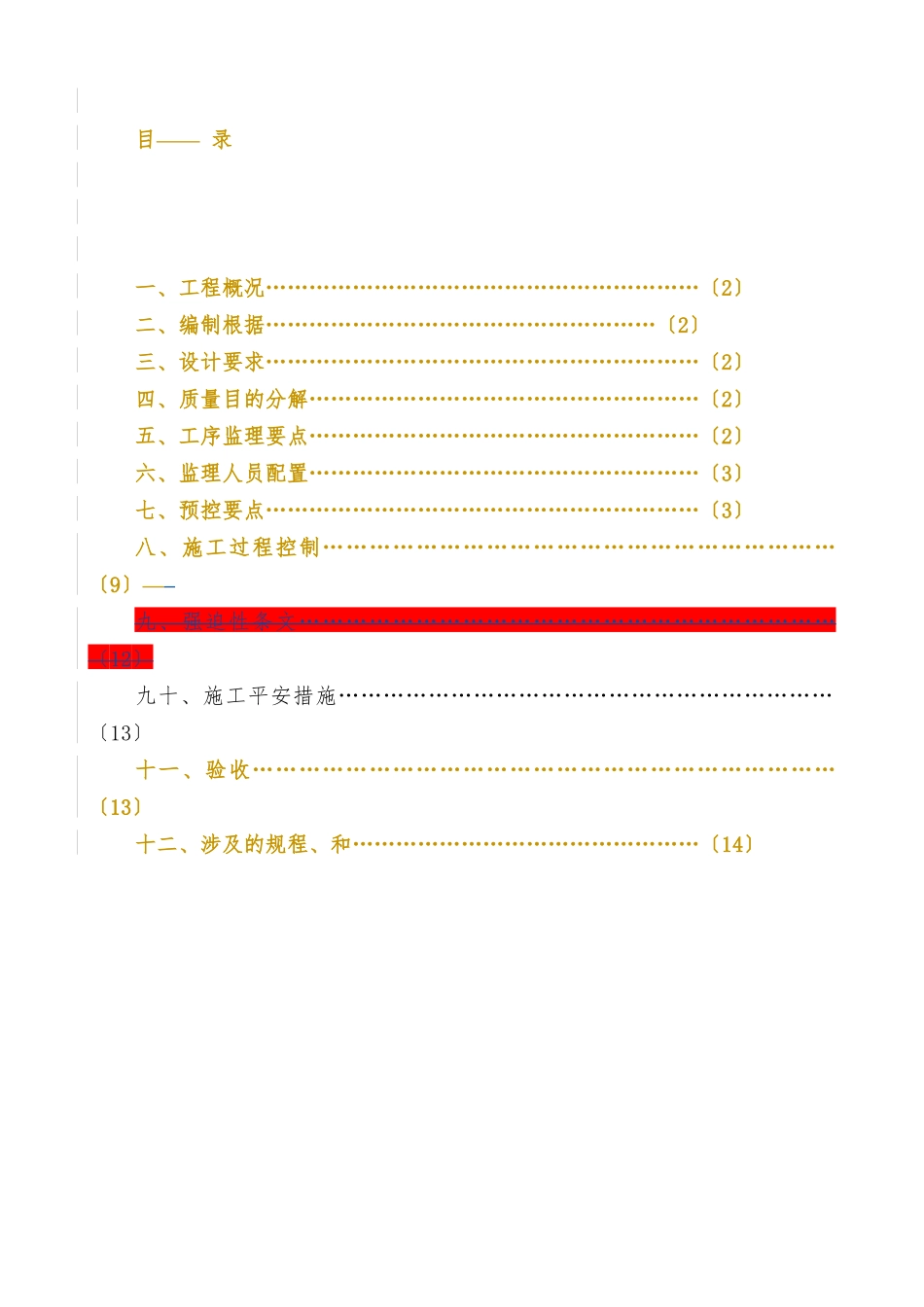 静压预制管桩监理实施细则_第2页
