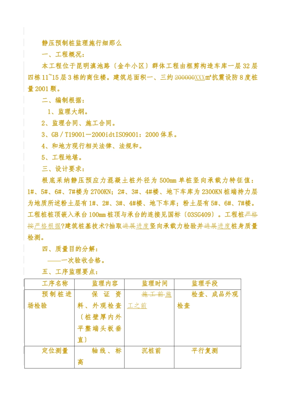 静压预制管桩监理实施细则_第3页