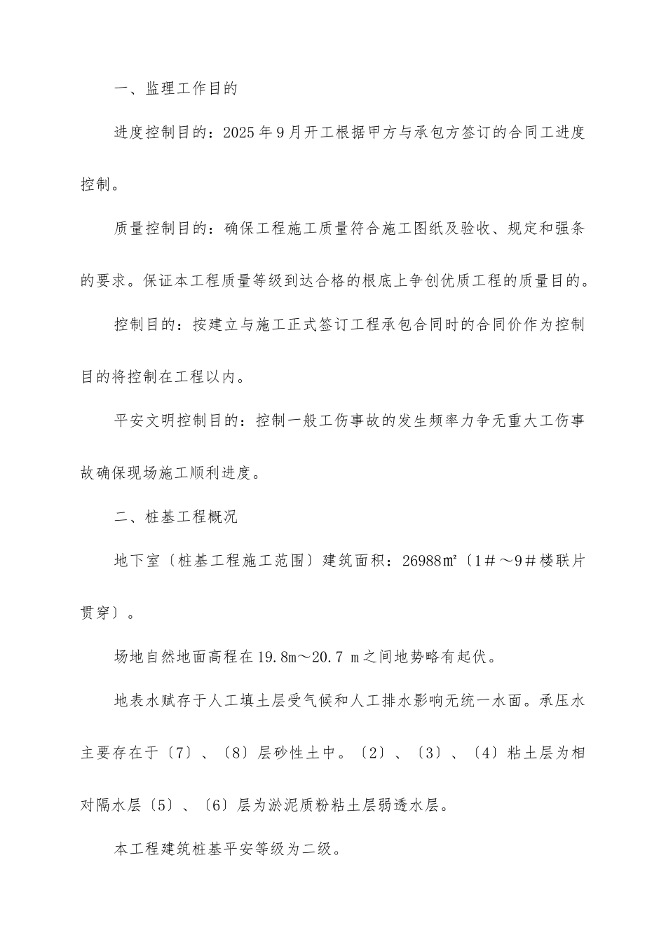 静压预制管桩监理细则_第3页