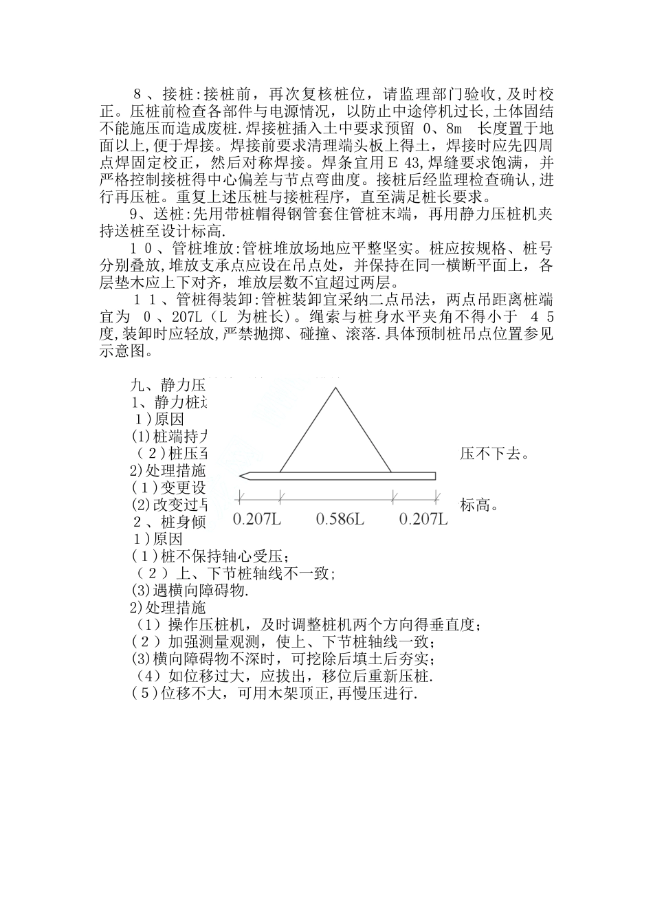 静压预制钢筋混凝土管桩施工_第2页