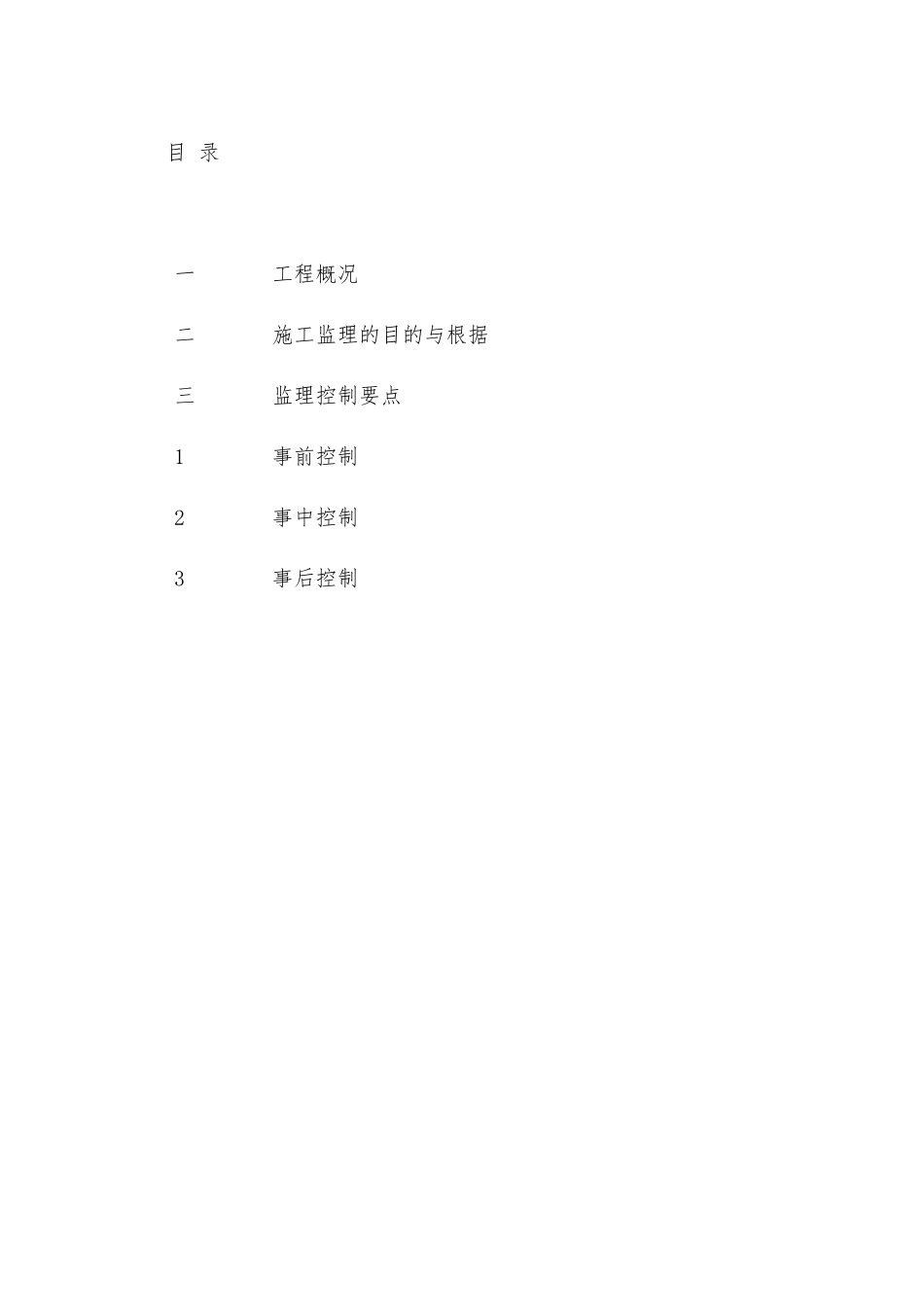 静压预应力混凝土管桩工程监理细则_第3页