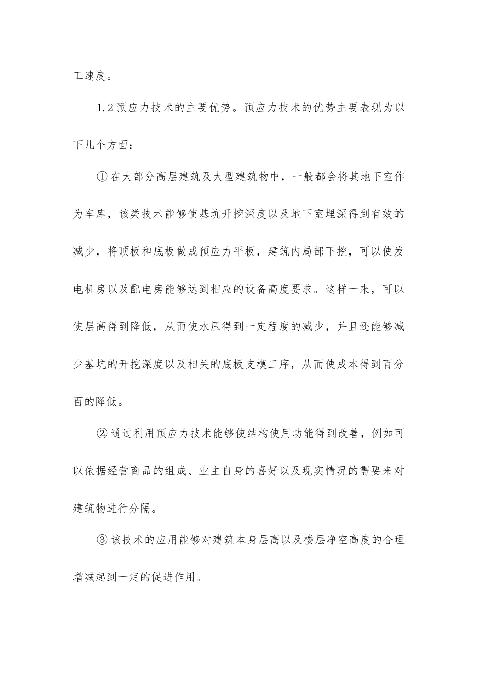 静压预应力管桩施工技术及质量控制措施_第2页
