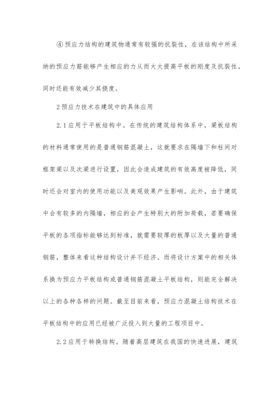静压预应力管桩施工技术及质量控制措施_第3页