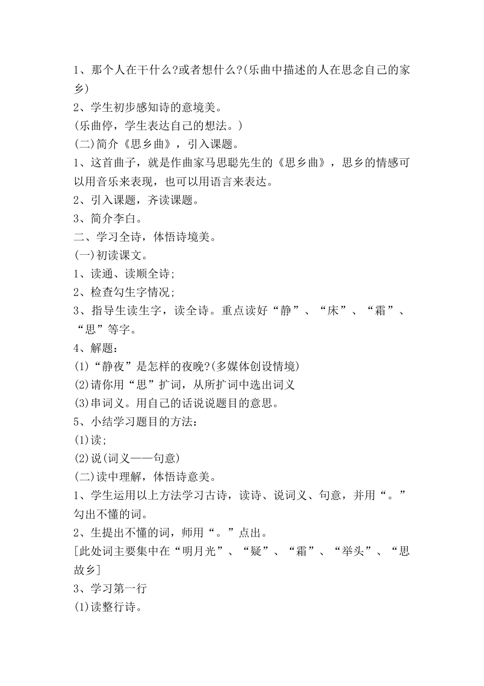 静夜诗的教案通用6篇_第2页