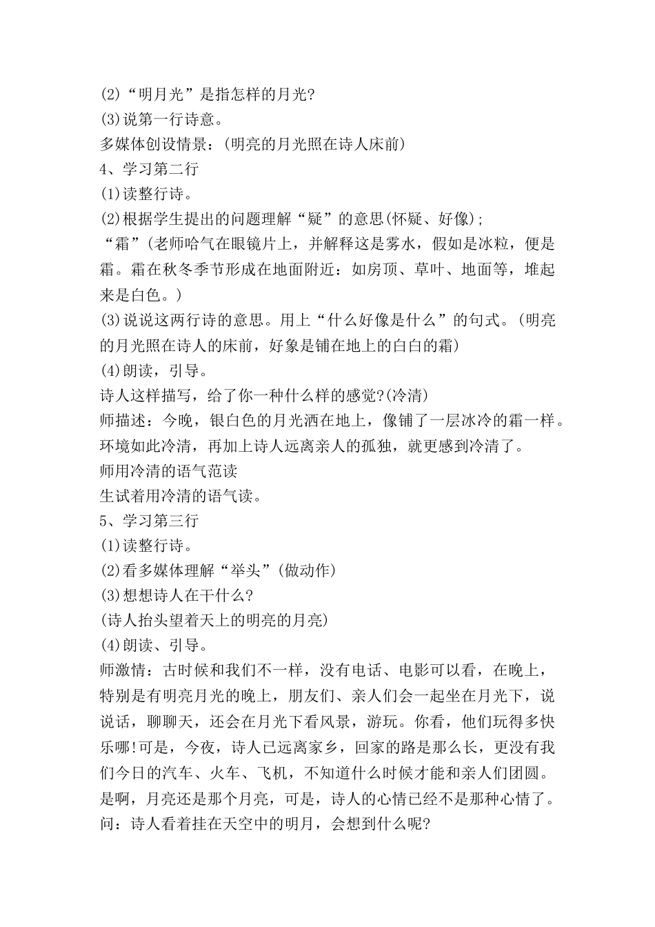 静夜诗的教案通用6篇_第3页