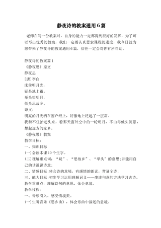 静夜诗的教案通用6篇