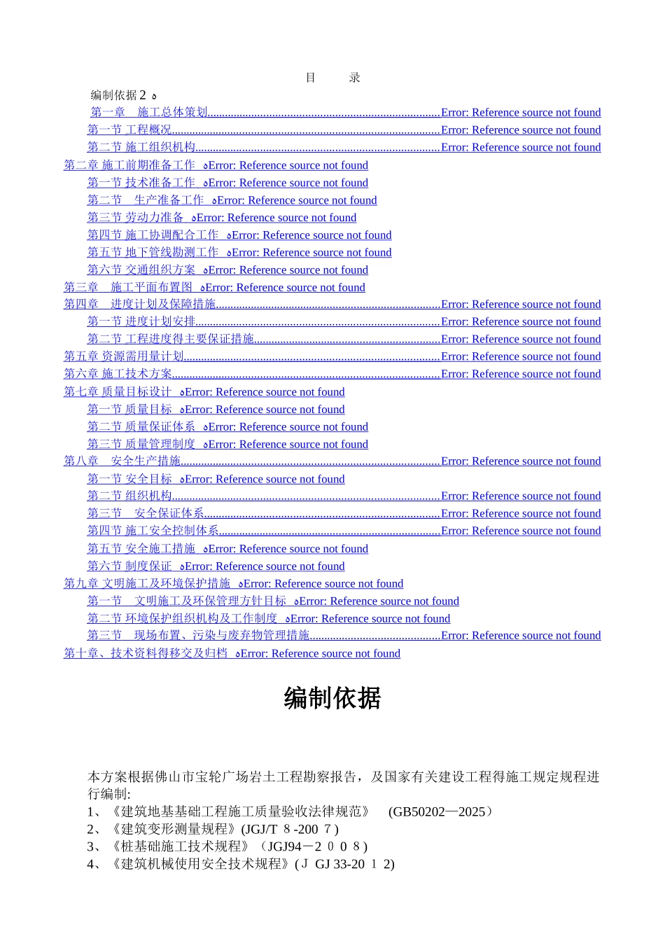 静压预应力管桩施工方案 _第1页