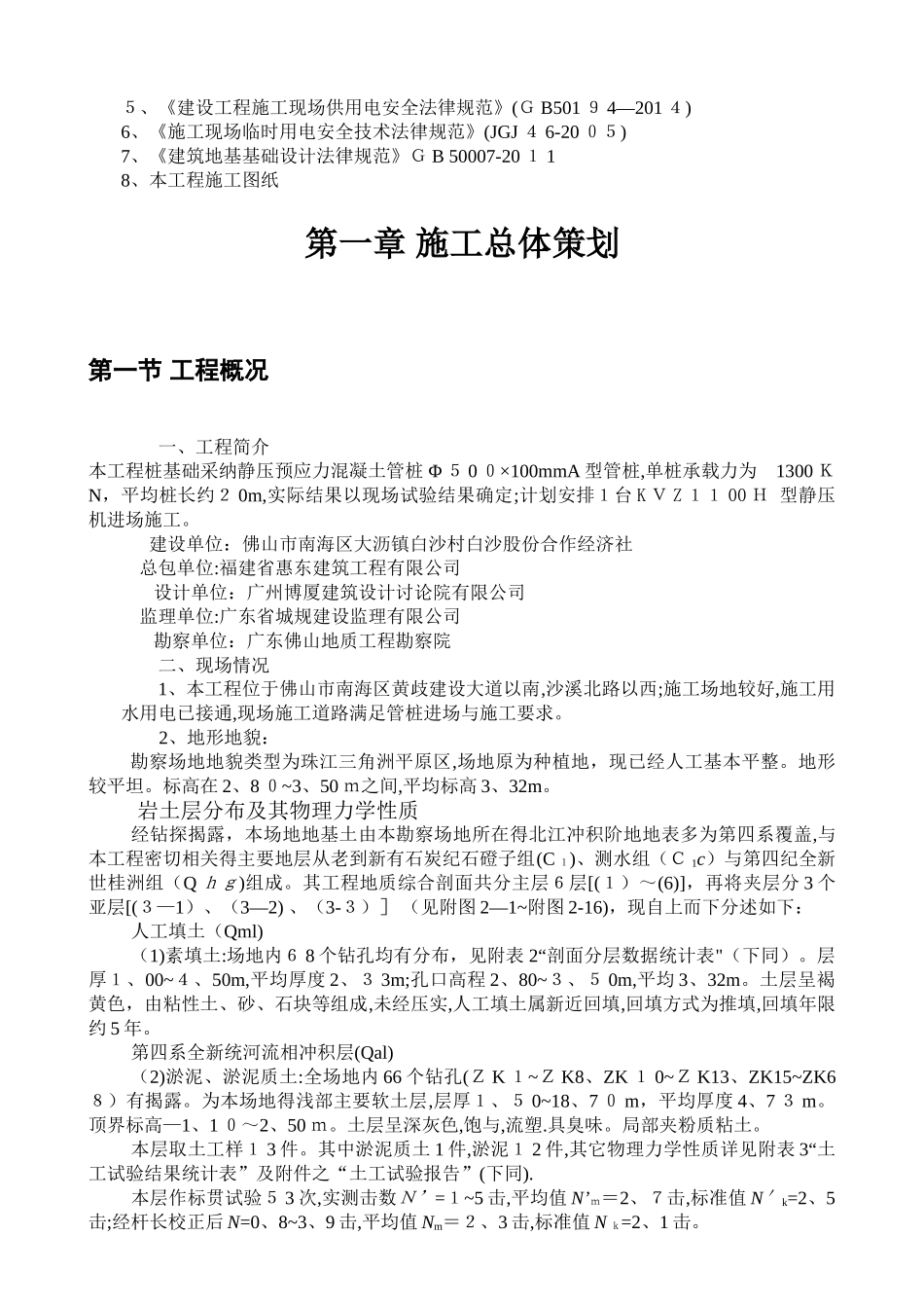 静压预应力管桩施工方案 _第2页