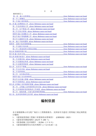 静压预应力管桩施工方案 