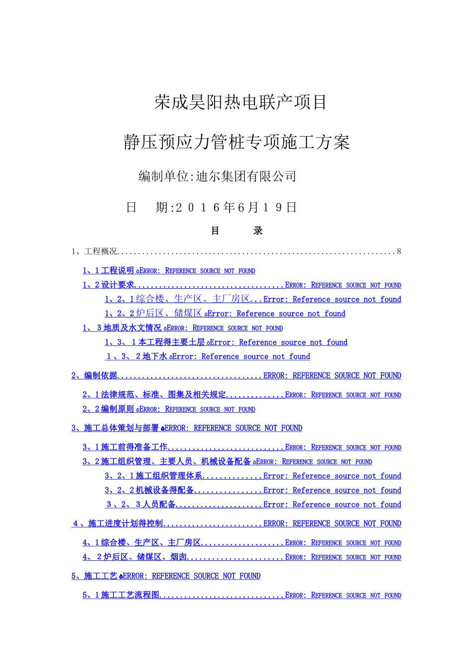 静压预应力管桩施工方案1_第1页