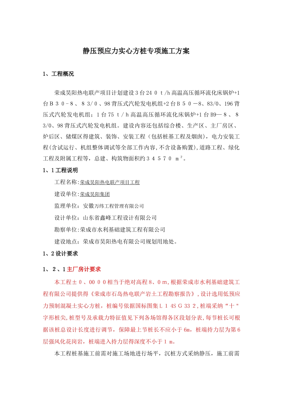 静压预应力管桩施工方案1_第3页