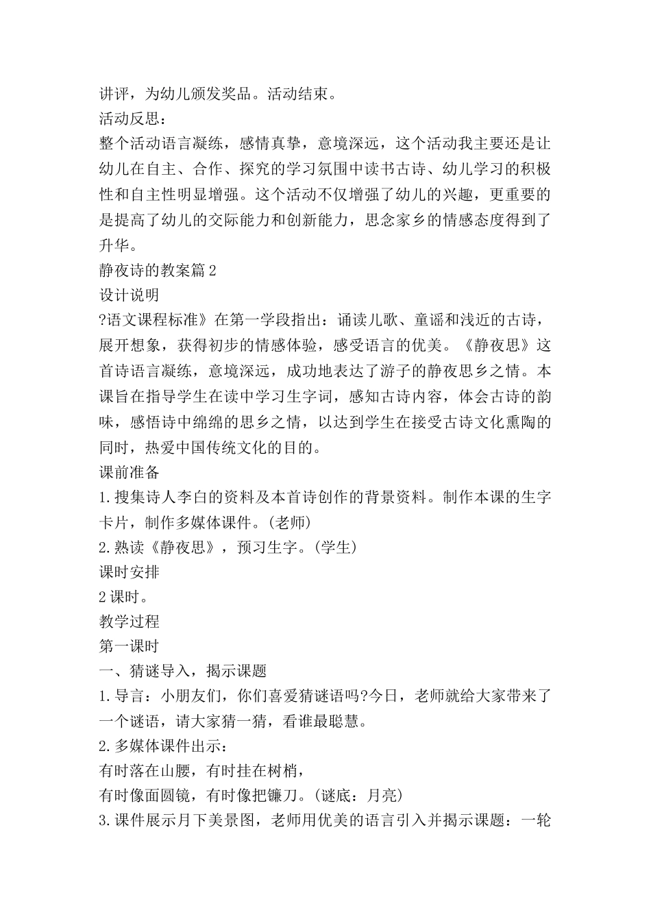 静夜诗的教案8篇_第2页