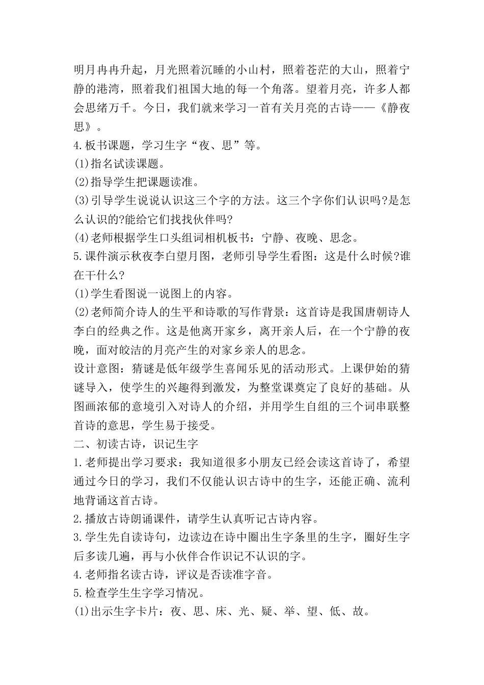 静夜诗的教案8篇_第3页