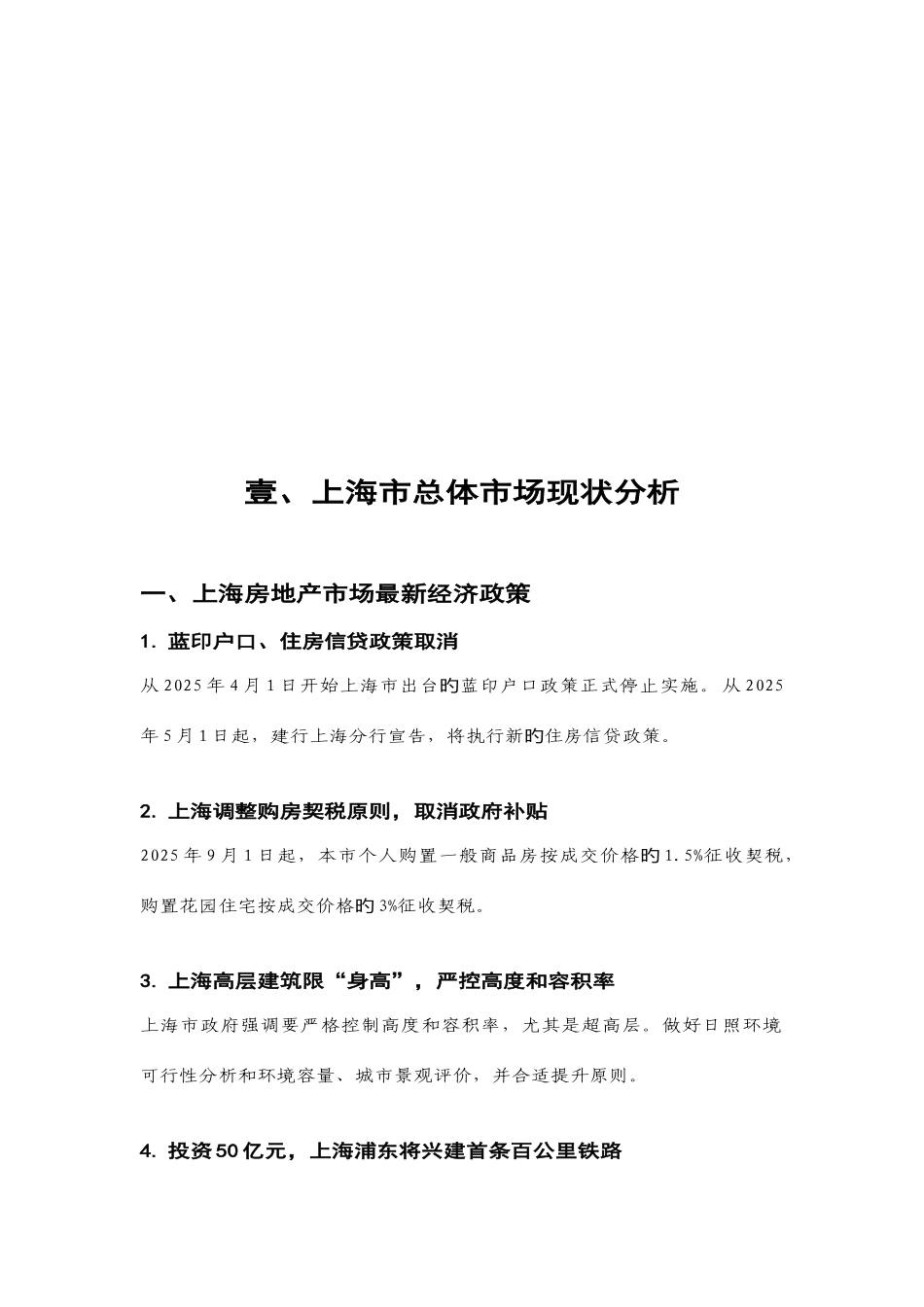 静安信业广场项目策划报告模板_第2页