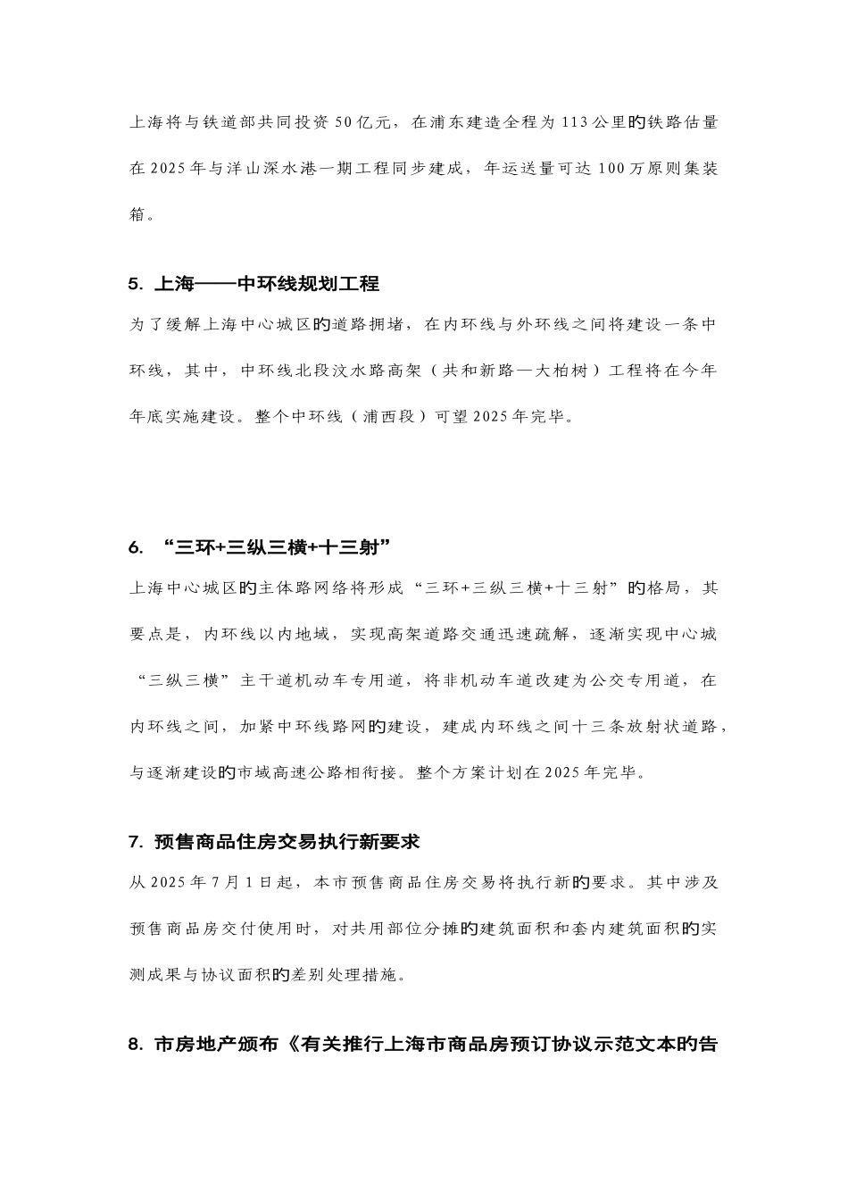 静安信业广场项目策划报告模板_第3页