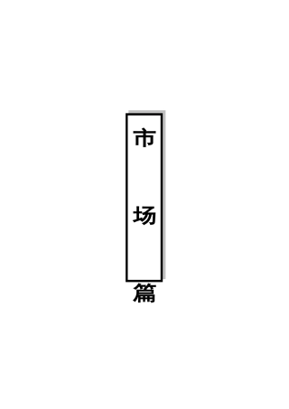 静安信业广场项目策划报告模板