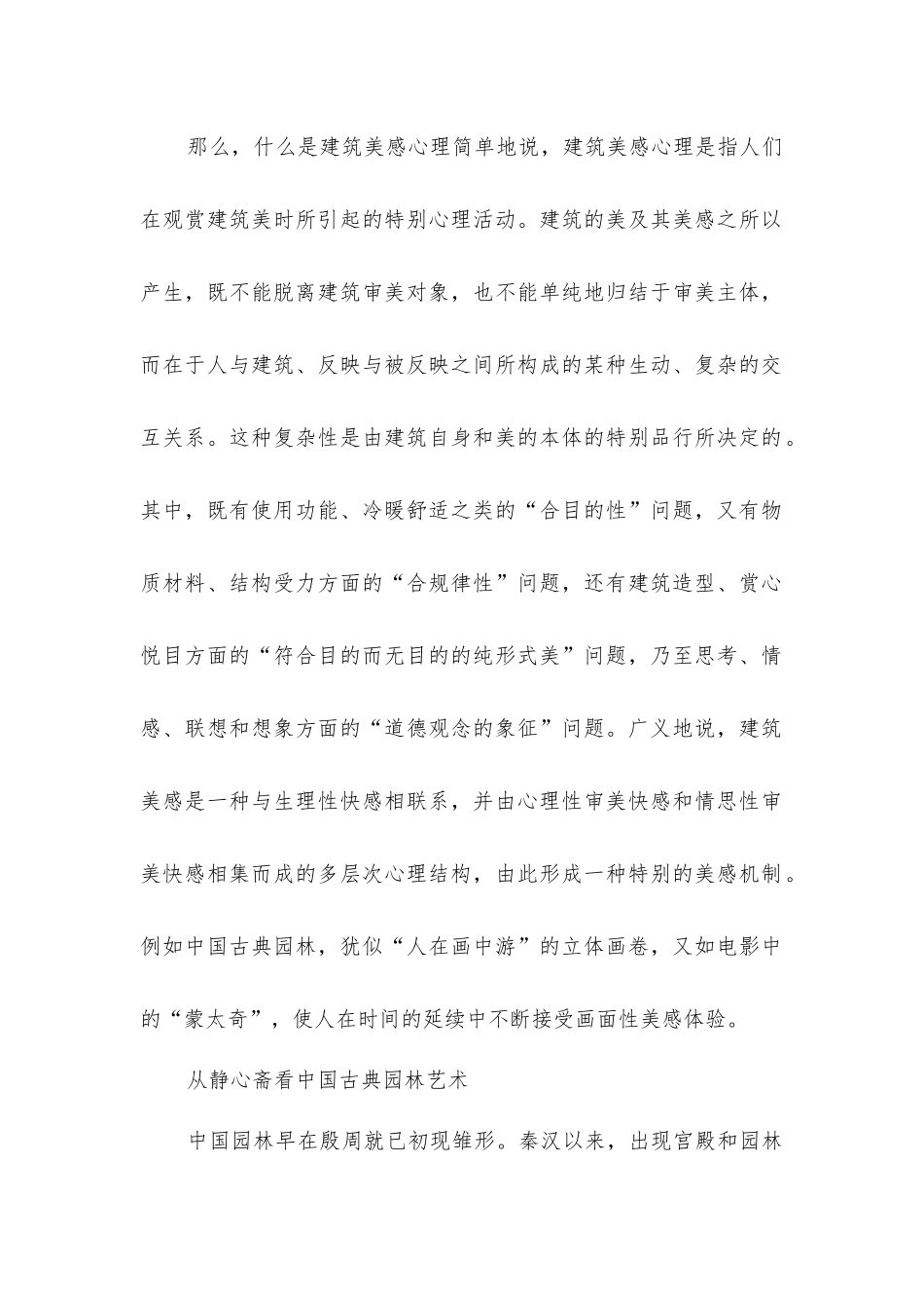 静心斋中的建筑美感和心理_第2页