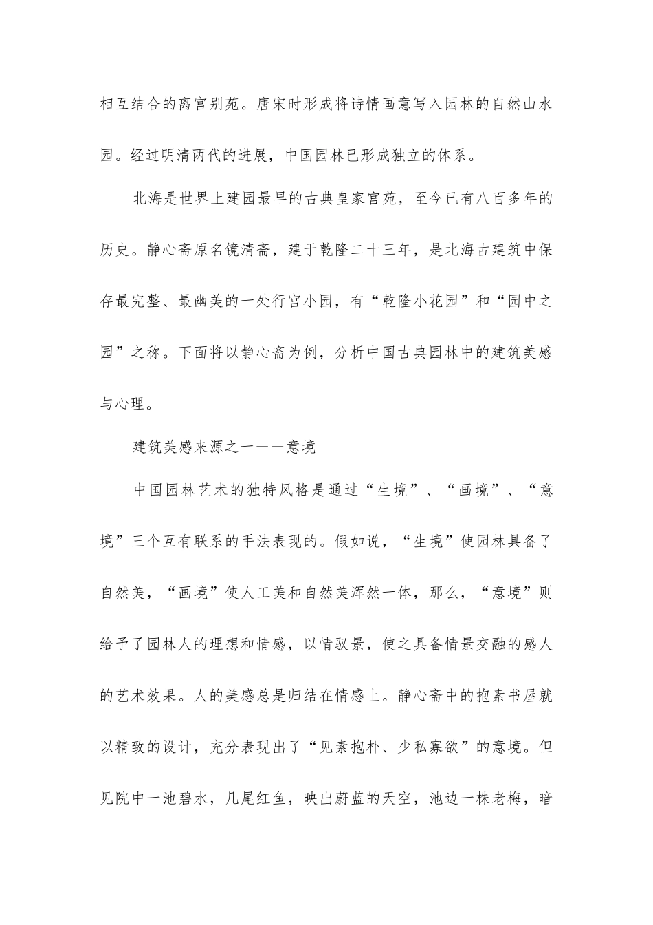 静心斋中的建筑美感和心理_第3页