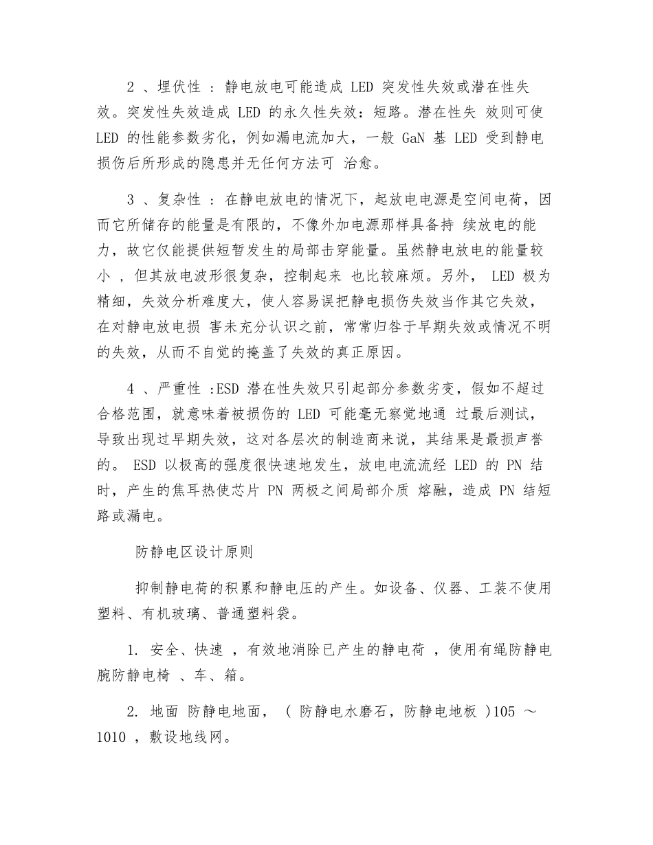 静电产生原理及防护措施_第2页