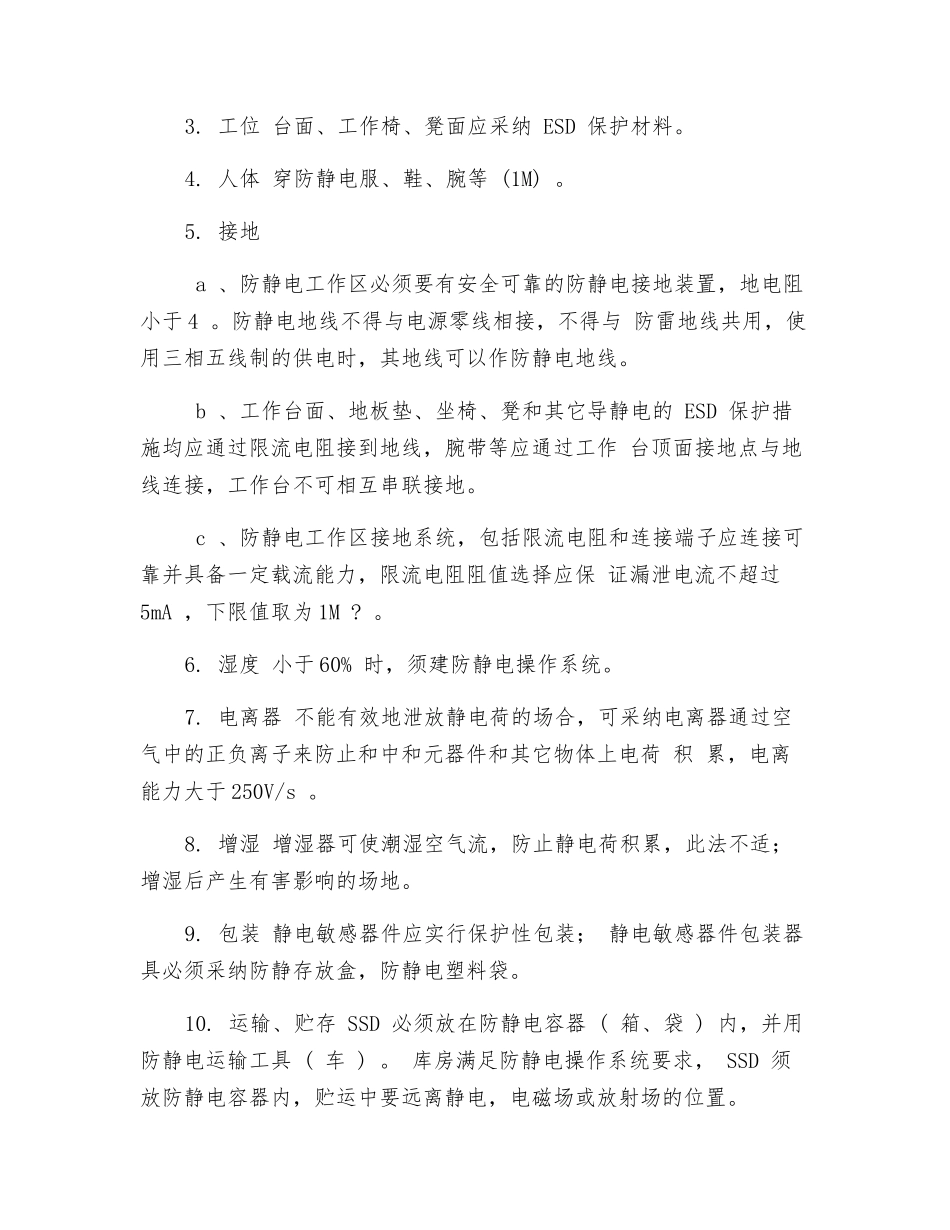 静电产生原理及防护措施_第3页