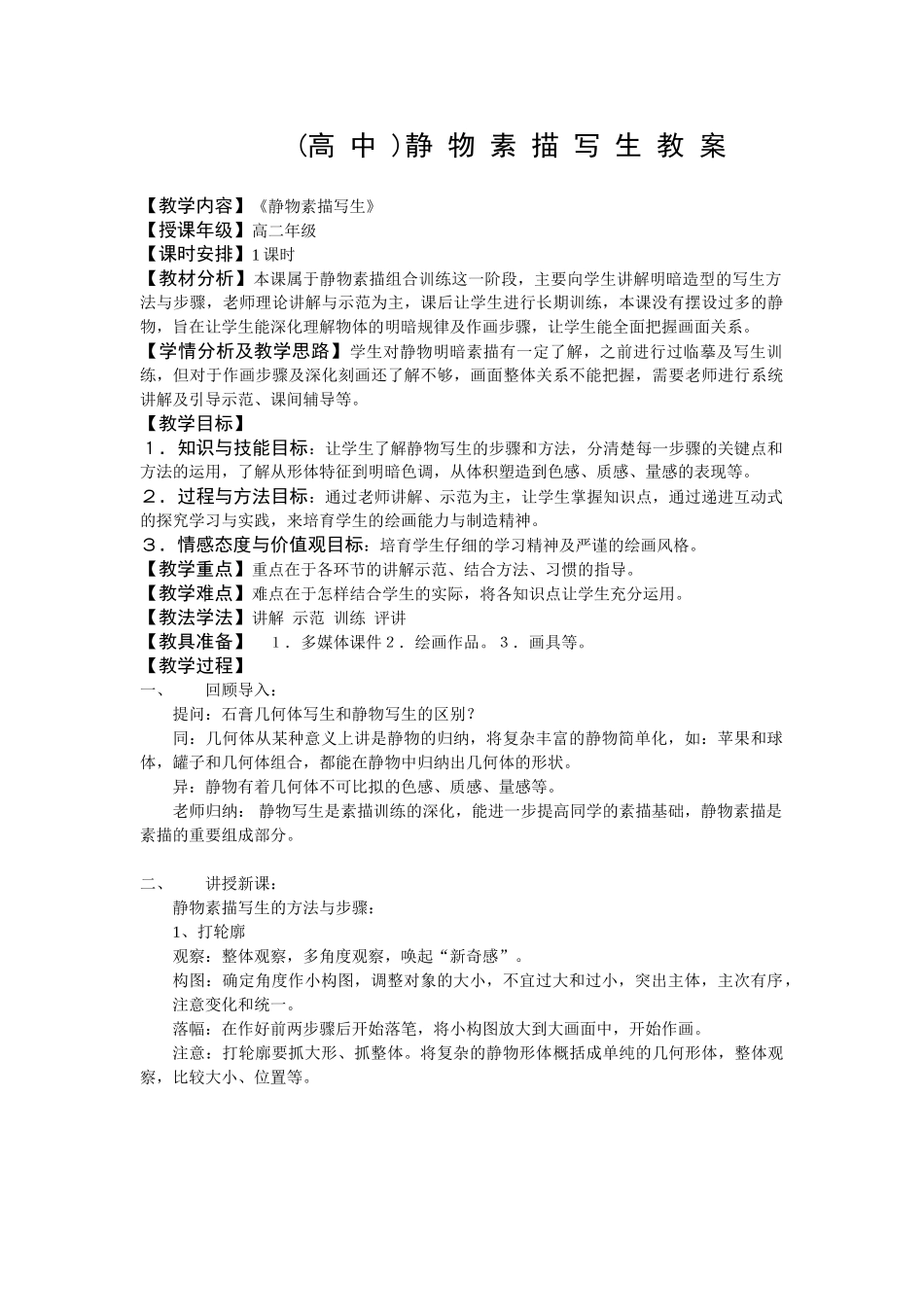 静物素描教案_第1页
