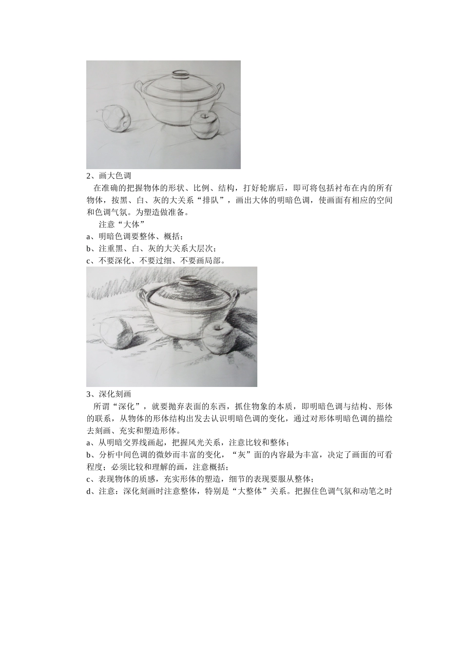 静物素描教案_第2页