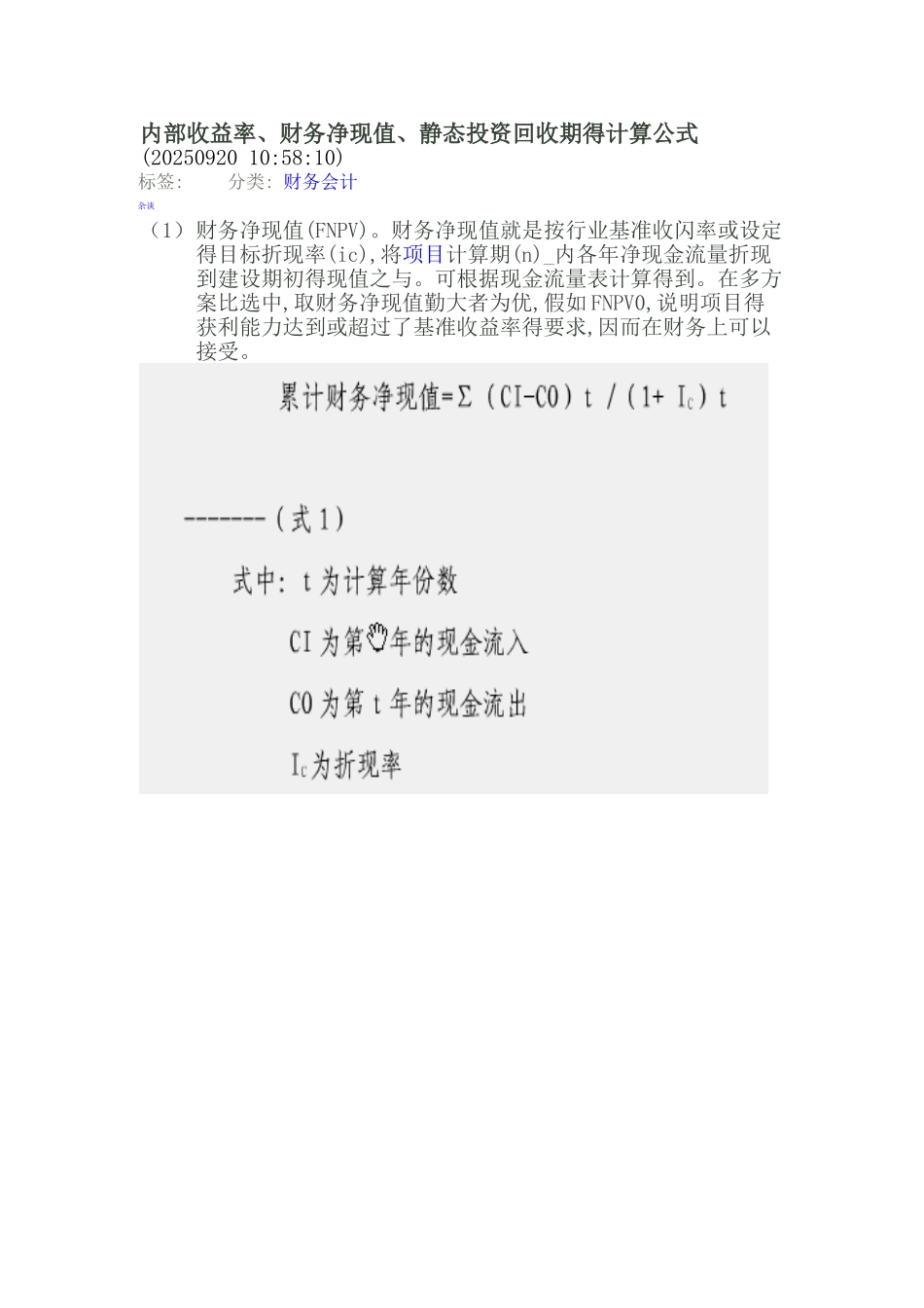静态投资回收期的计算公式_第1页