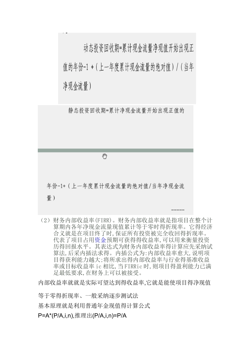 静态投资回收期的计算公式_第2页