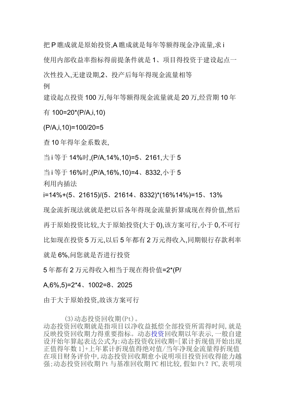 静态投资回收期的计算公式_第3页