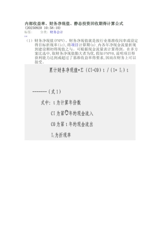 静态投资回收期的计算公式