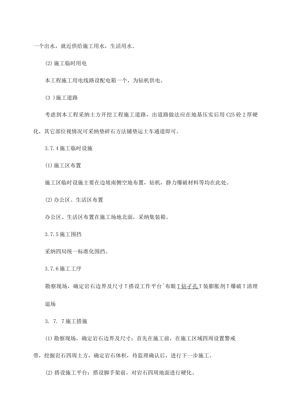 静爆工程施工方案_第3页