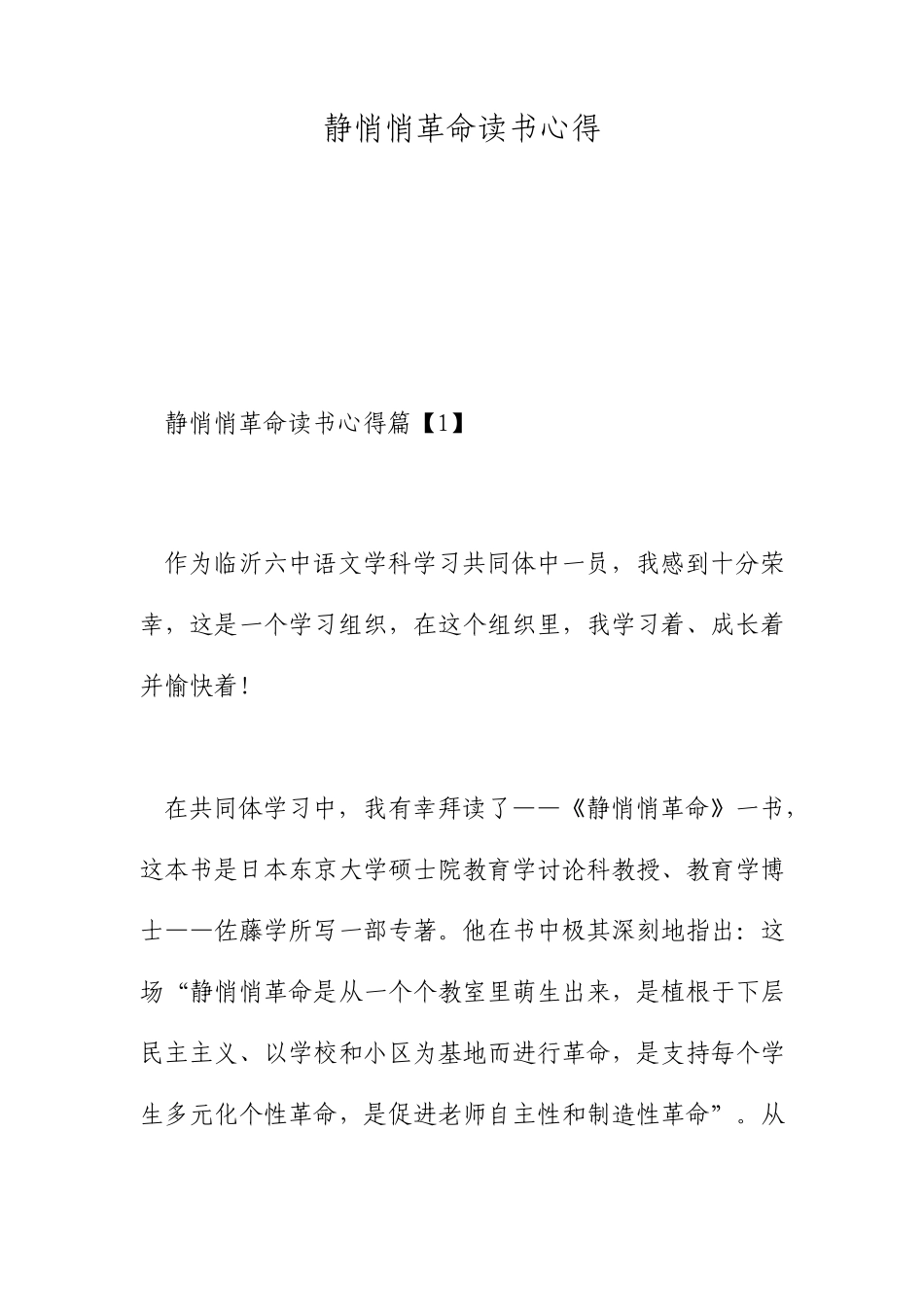 静悄悄的革命的读书心得_第1页