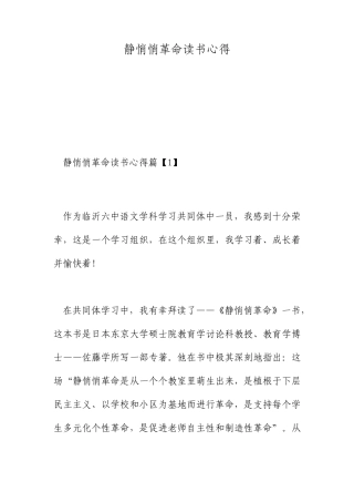 静悄悄的革命的读书心得