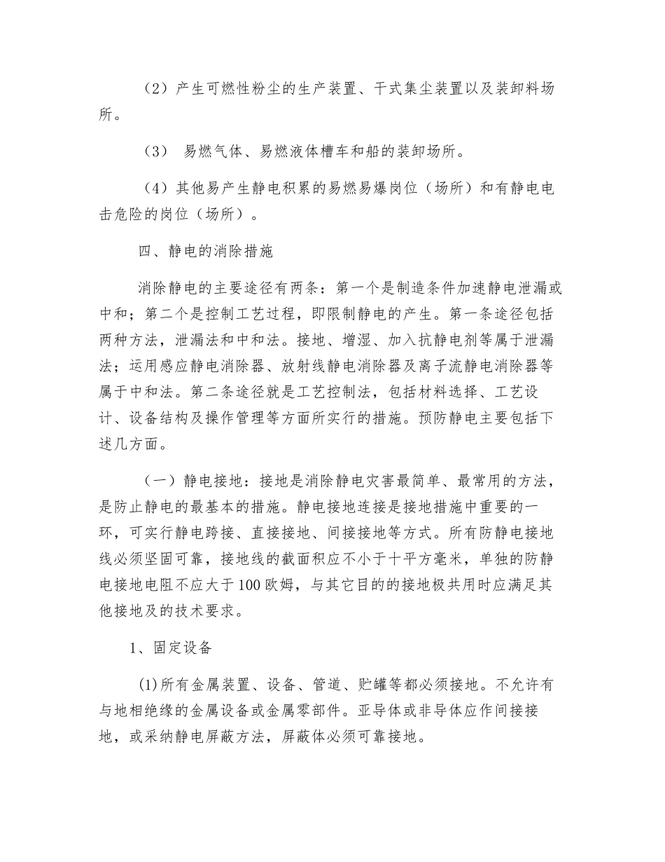 静电危害与应对措施_第2页