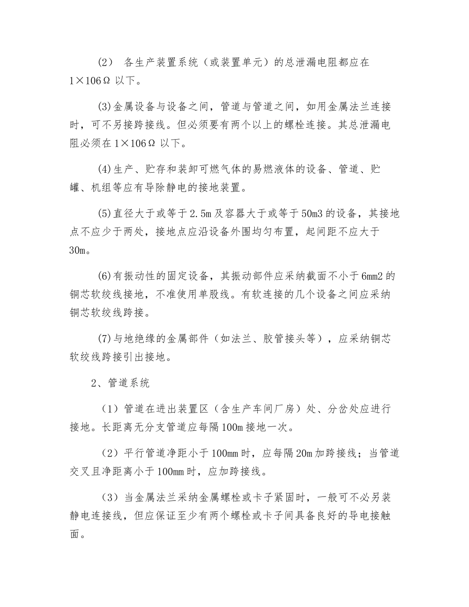静电危害与应对措施_第3页