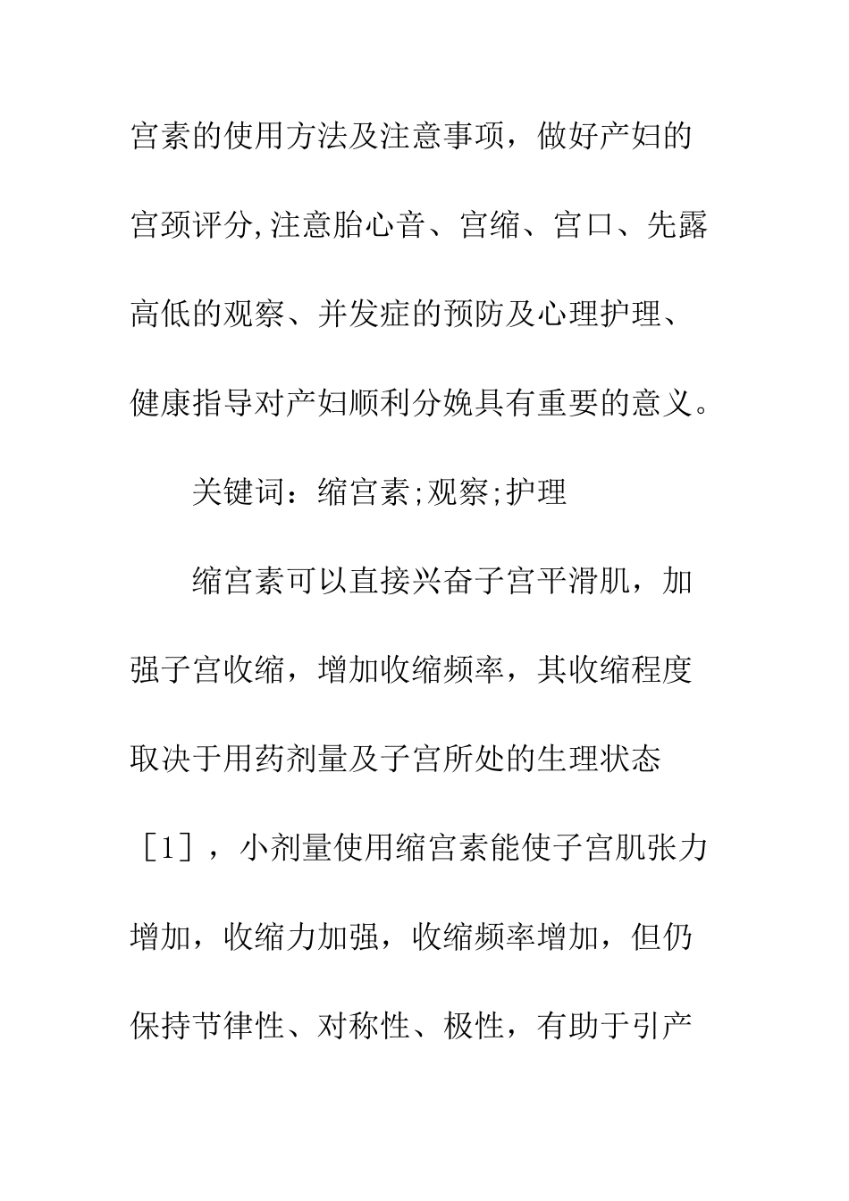 静脉滴注缩宫素观察及护理_第2页