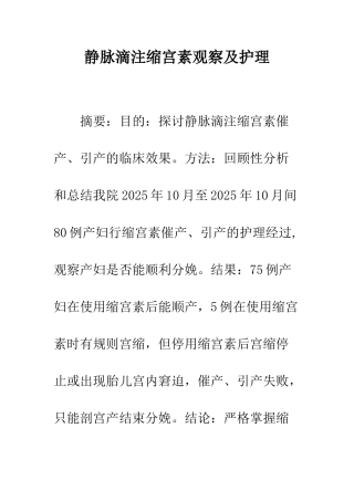 静脉滴注缩宫素观察及护理