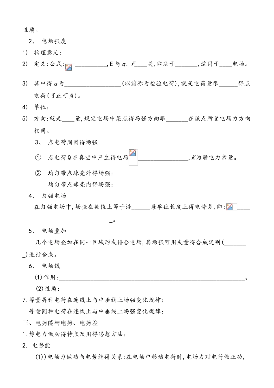 静电场知识点总结_第2页