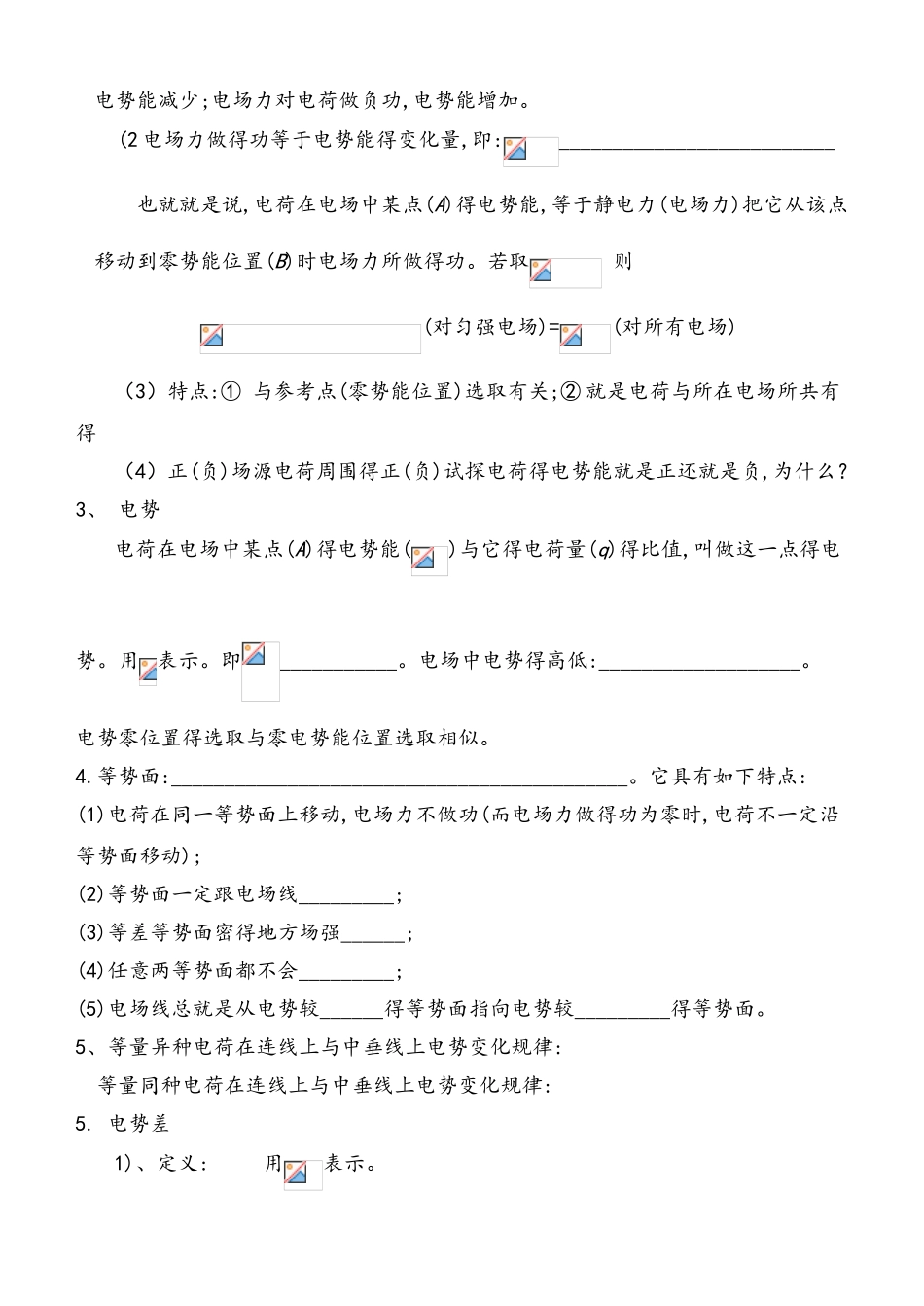 静电场知识点总结_第3页