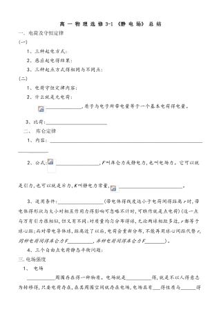 静电场知识点总结