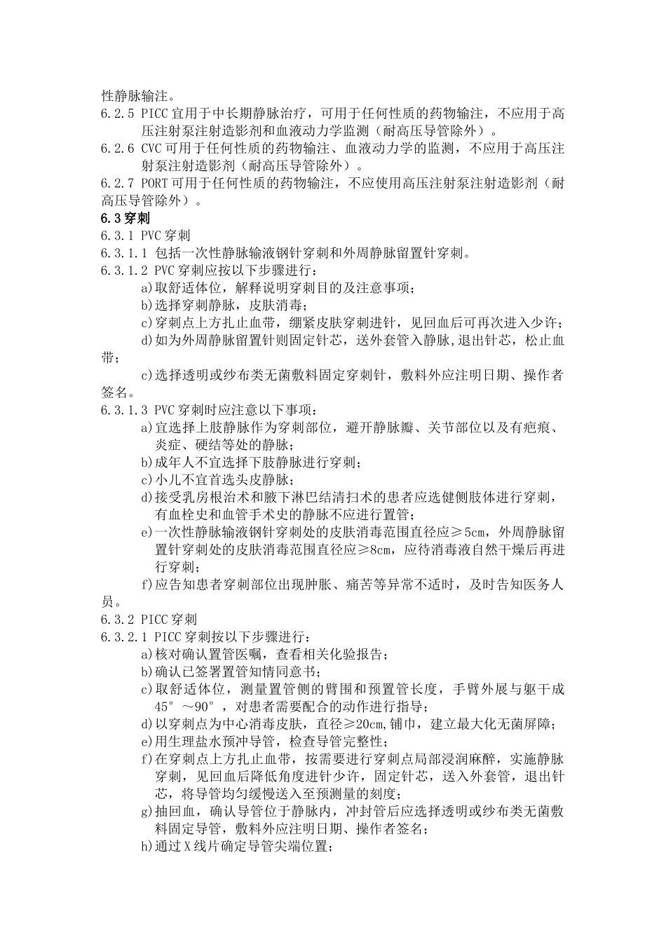 静脉治疗护理技术操作规范WST4332025_第3页