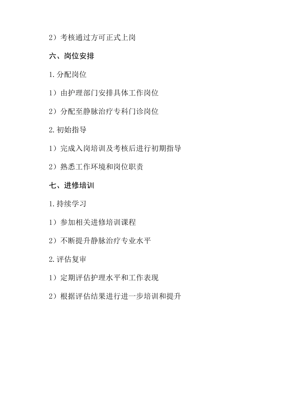 静脉治疗专科护理门诊岗位准入制度及流程_第3页