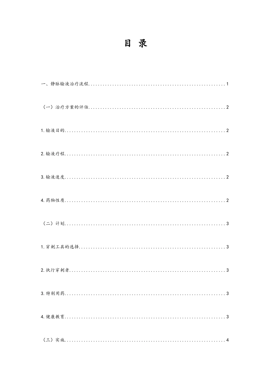 静脉治疗管理规范_第2页