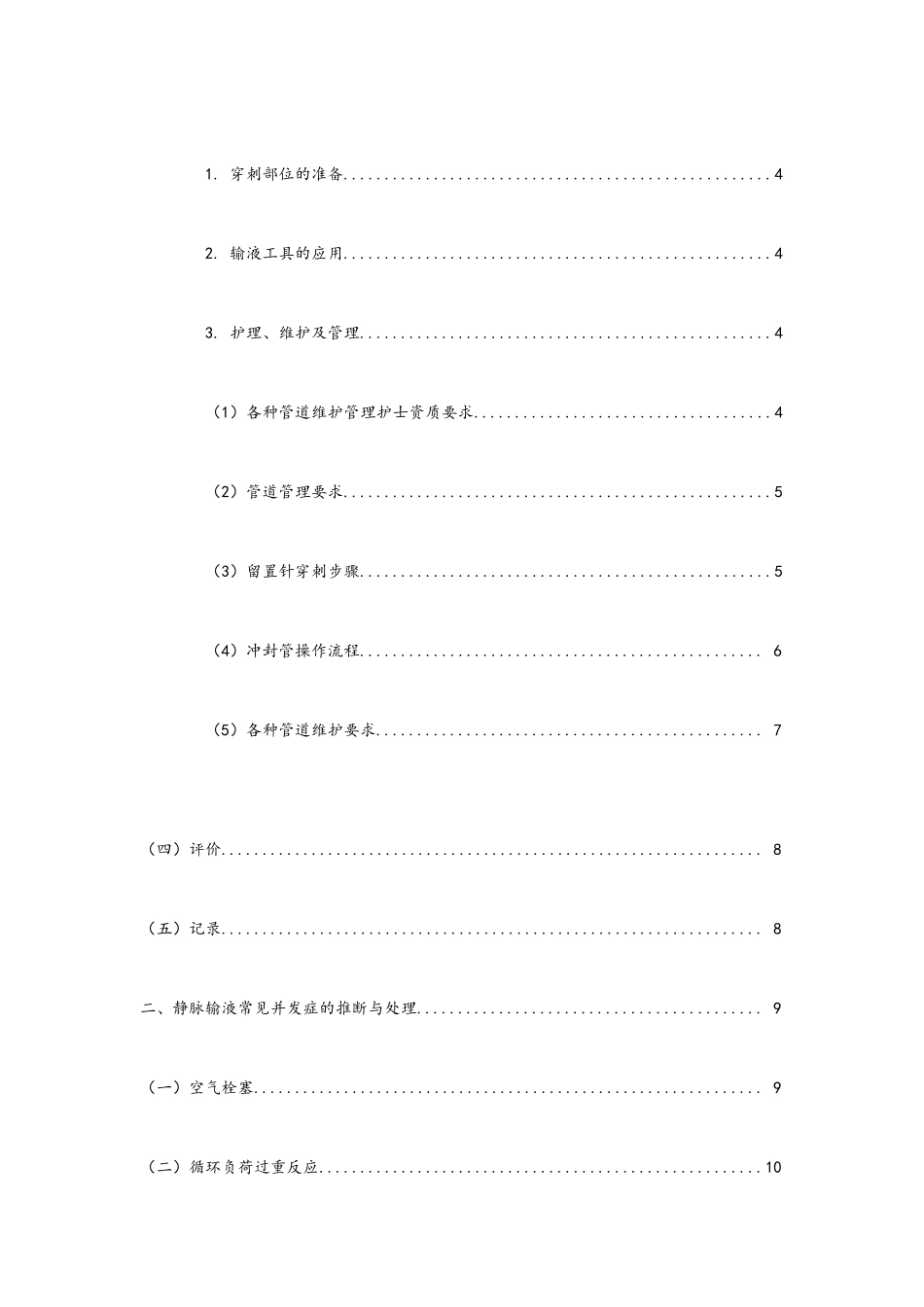静脉治疗管理规范_第3页